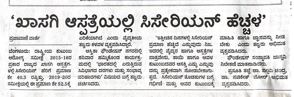 Prajavani Media Mention