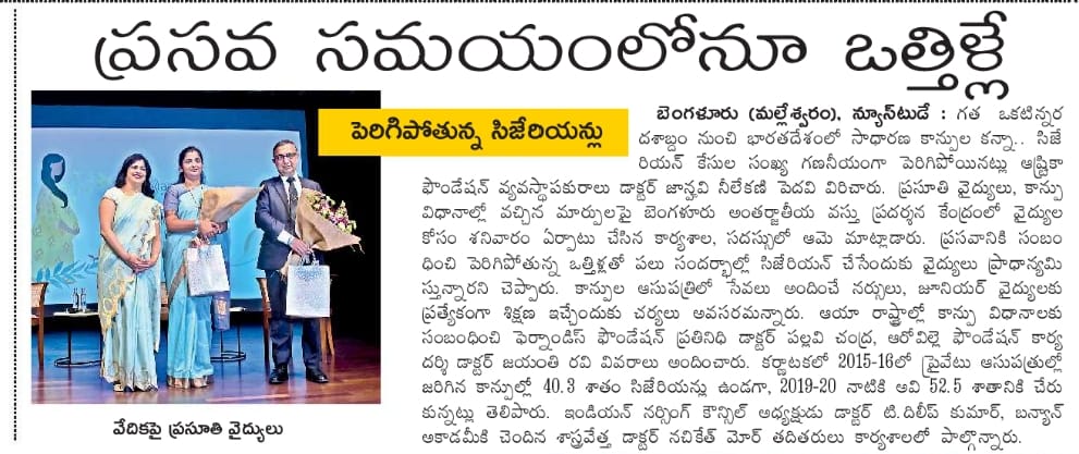 The Telugu daily, Eenadu, wrote an article about the health conference on Mothers' Health.