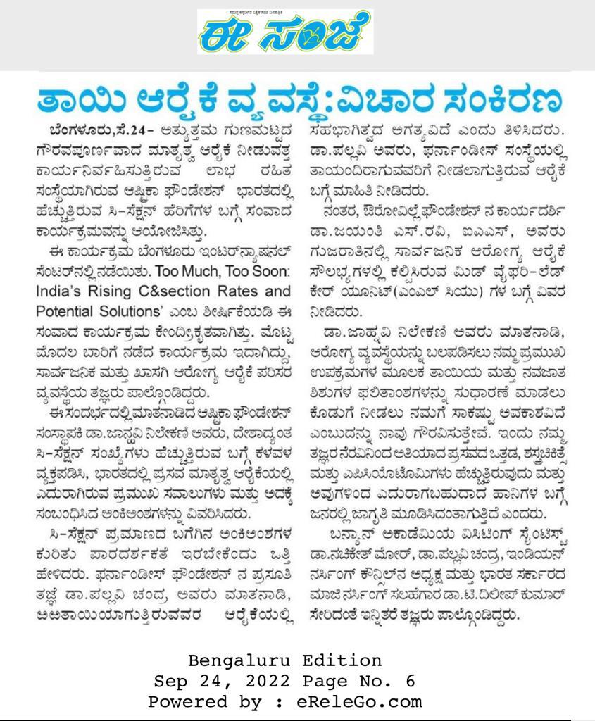 Article in the Kannada evening daily, Eesanje, about the conference on maternal health care.