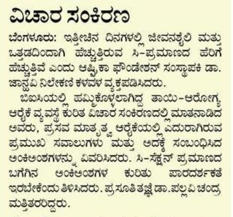 The Kannada newspaper, Samyuktha Karnataka, reports on the conference on Mothers' Health.