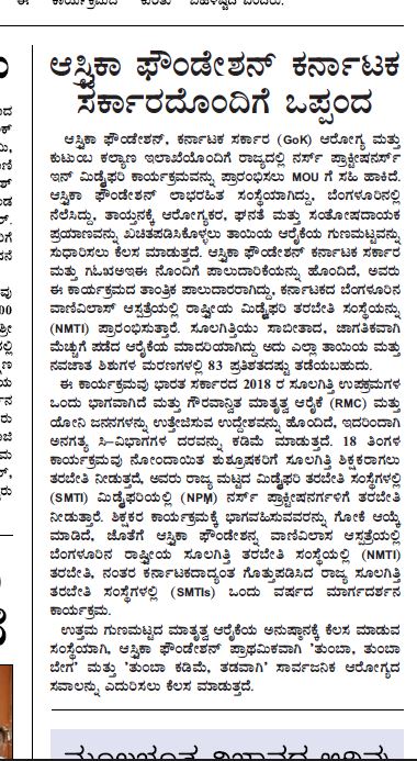An article in the Kannada newspaper, Vartha Bharathi, about the agreement between the Aastrika Foundation and the Govt of Karnataka.
