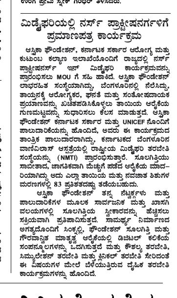 An article in the Kannada newspaper, Vartha Prabha, about the Certification Program for Midwife Nurse Practitioners